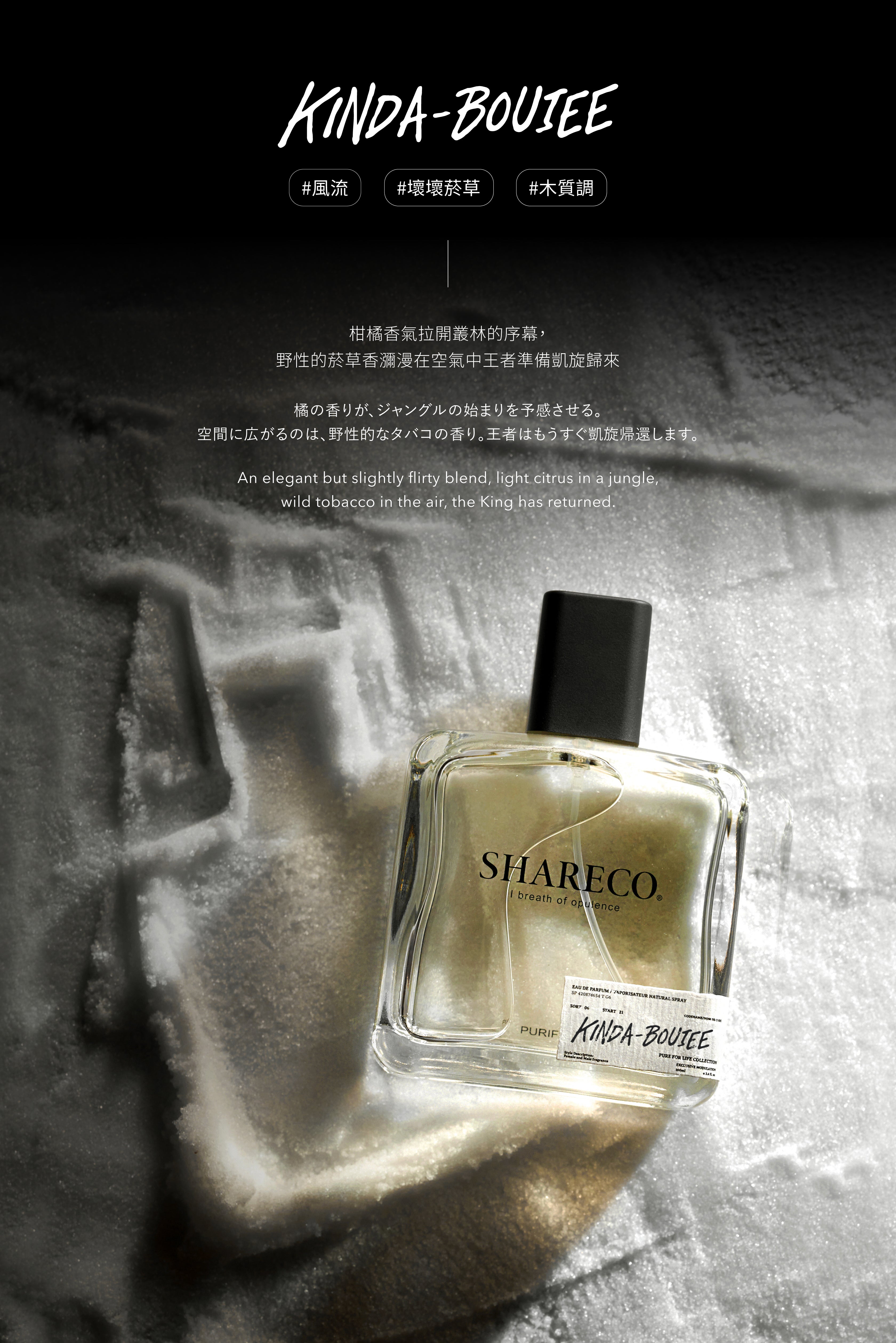 大麻麝香香水 KINDA-BOUJEE|100ML - SHARECO DESIGN