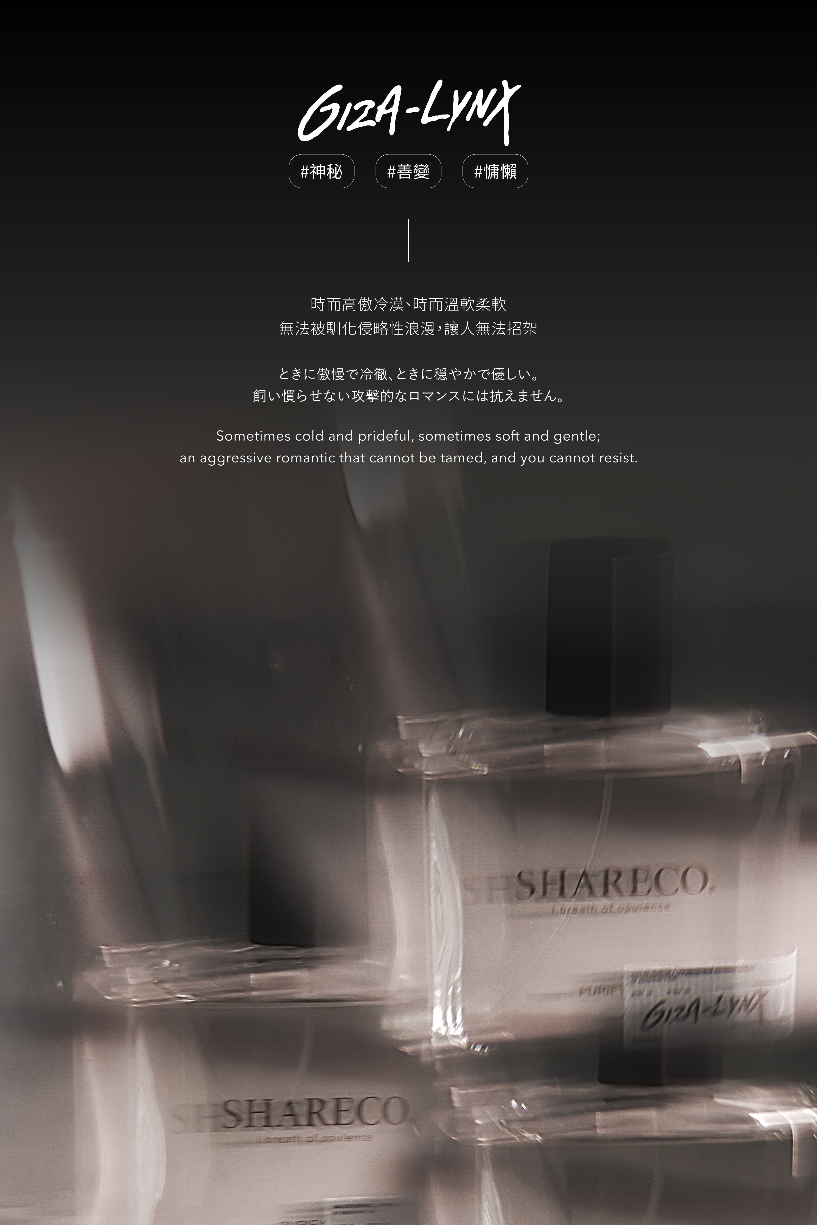 琥珀檀香香水 GIZA-LYNX|100ML - SHARECO DESIGN